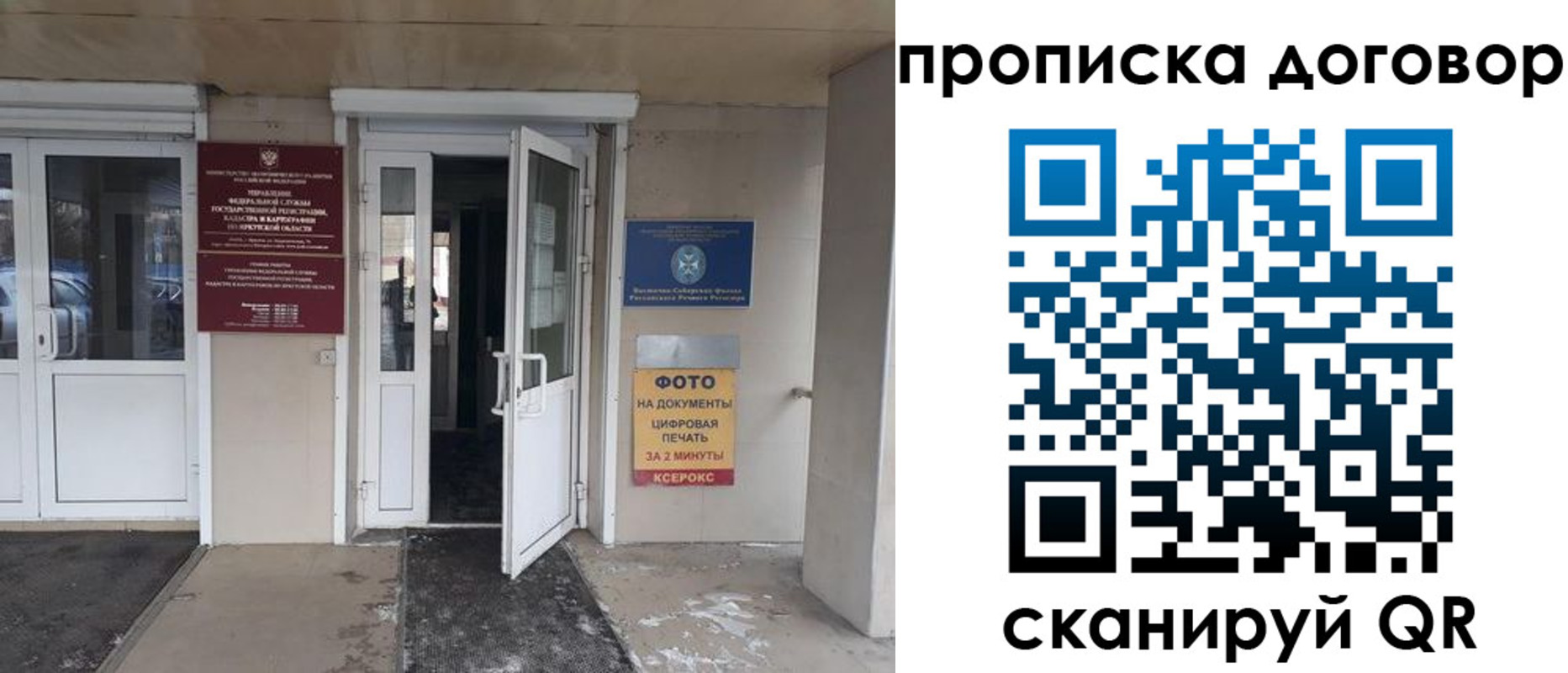 прописка для работы в Шимановске