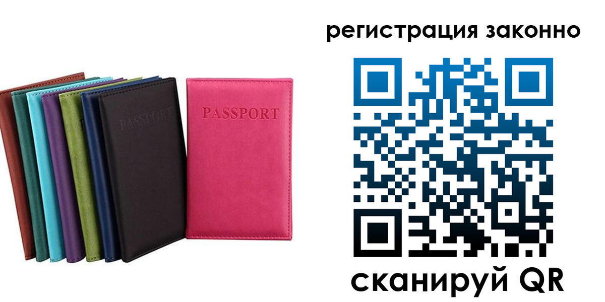 прописка иностранных граждан в Шимановске