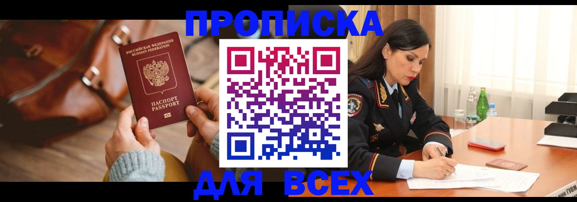где прописаться в Шимановске